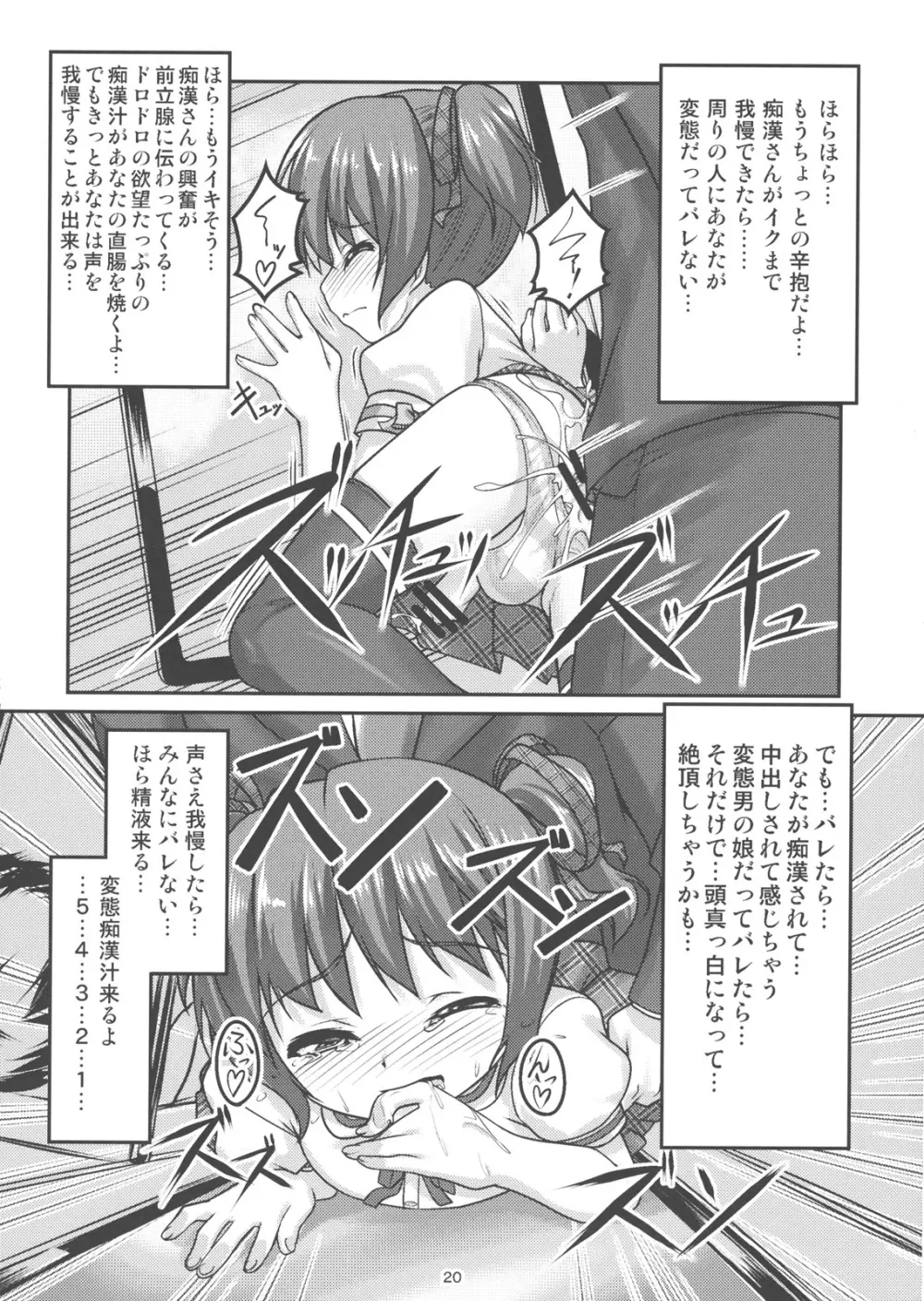 女装息子 Vol.04 19ページ