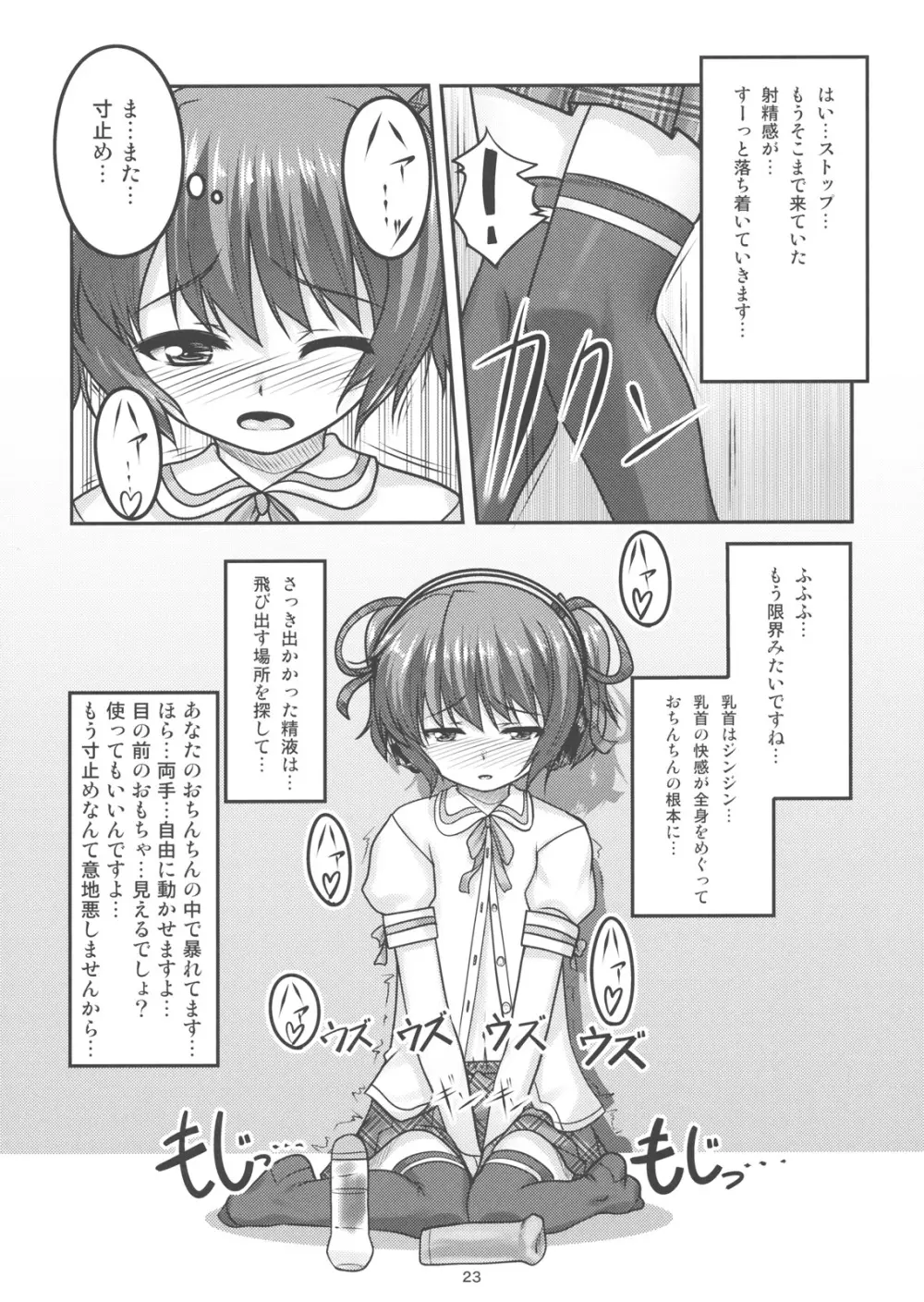 女装息子 Vol.04 22ページ