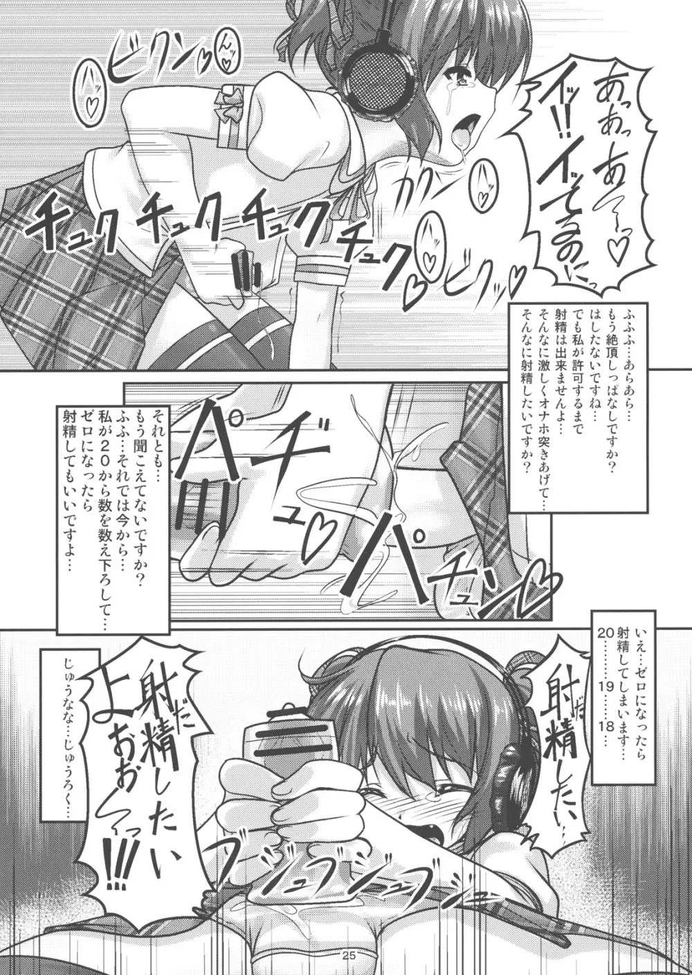 女装息子 Vol.04 24ページ