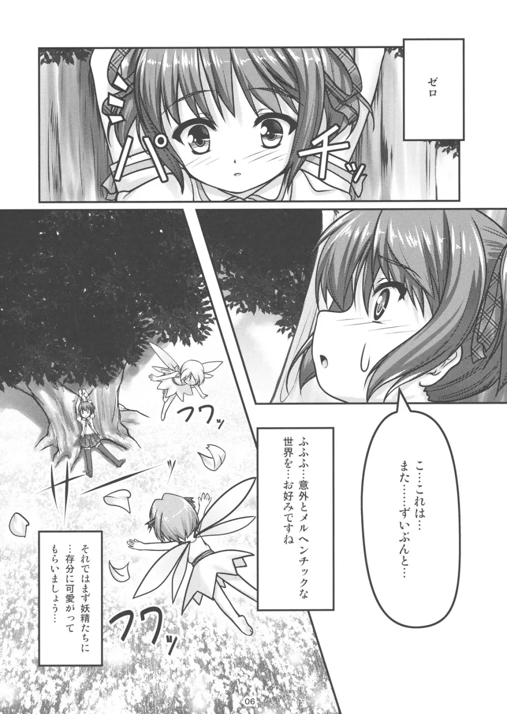 女装息子 Vol.04 5ページ