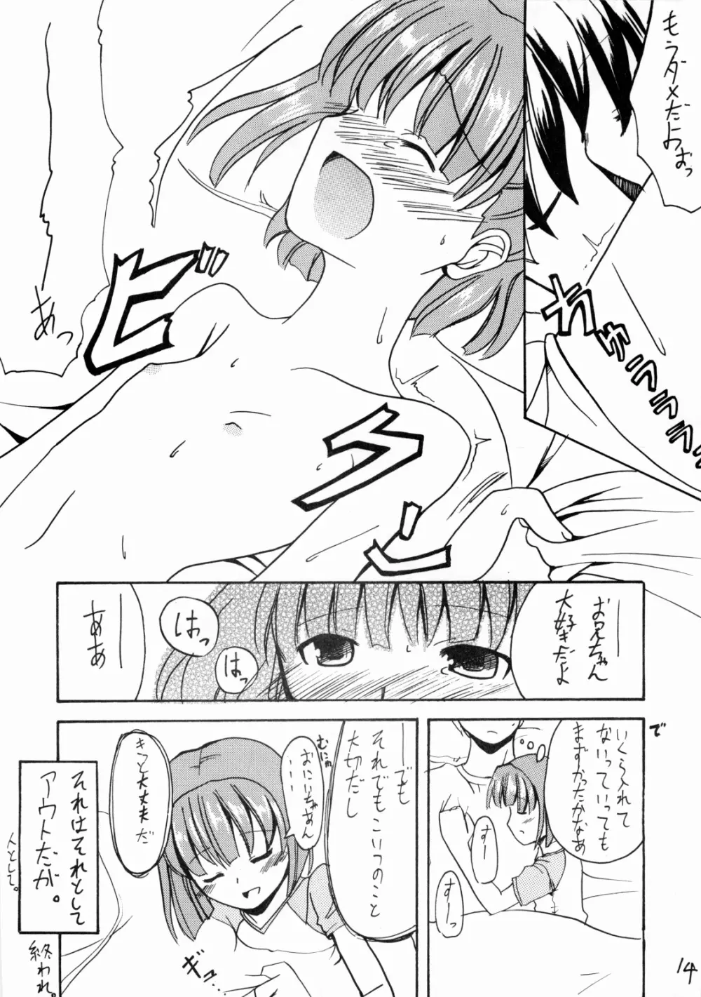 ナナペティ！vol.1 13ページ