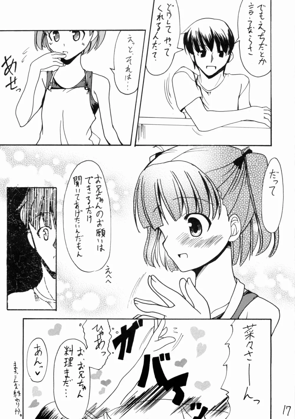 ナナペティ！vol.1 16ページ