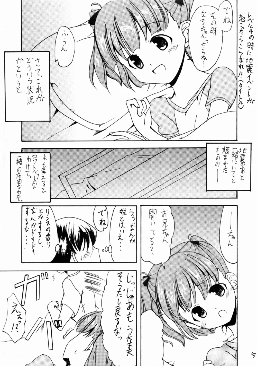 ナナペティ！vol.1 4ページ