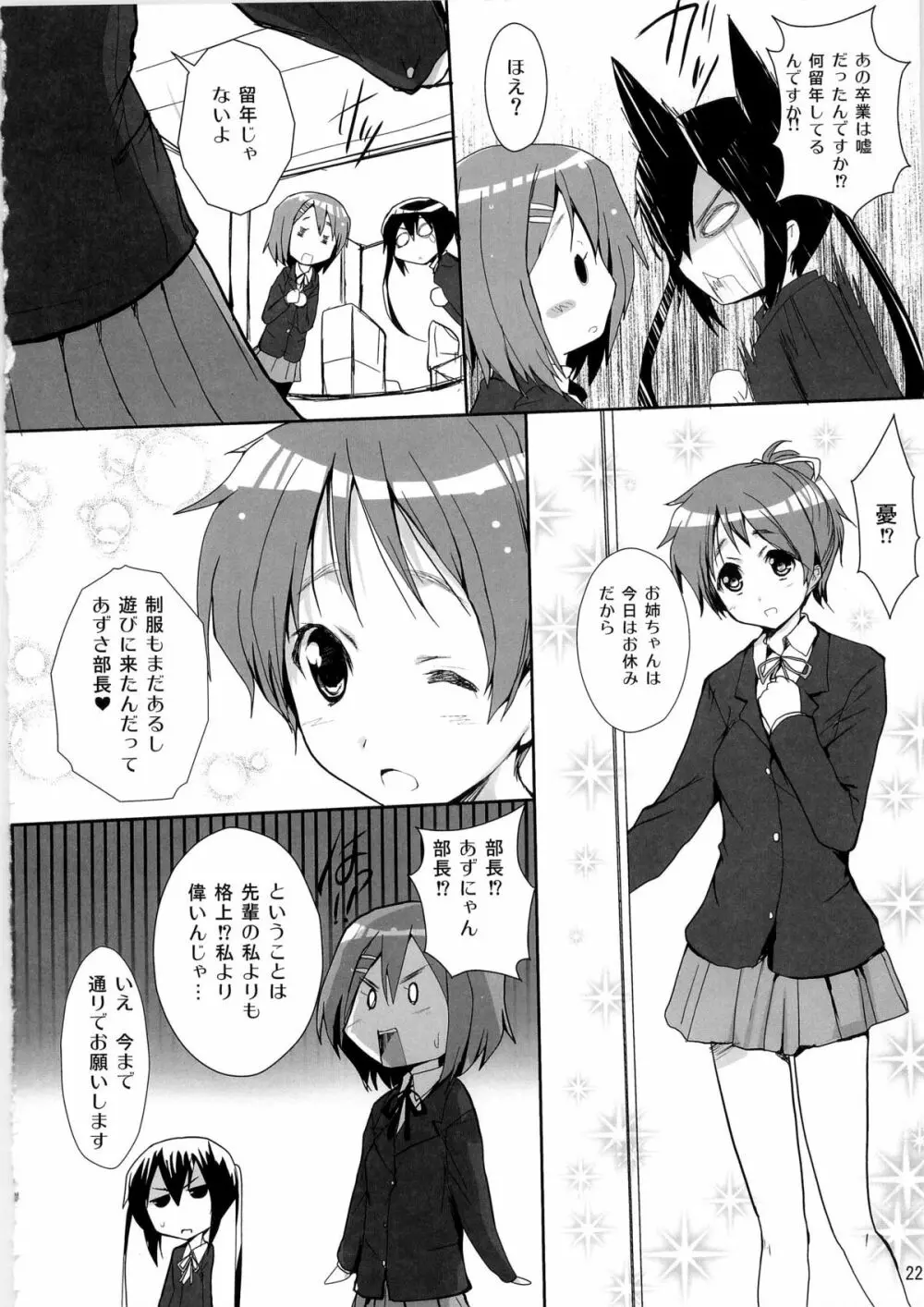 続・俺の義妹があずにゃんのわけがない 22ページ