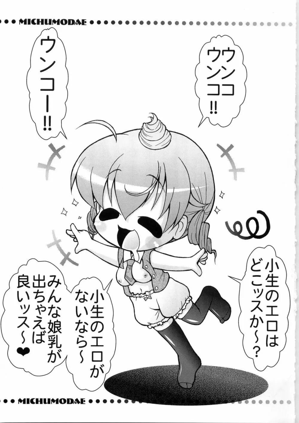 みちゅもだえ 5ページ