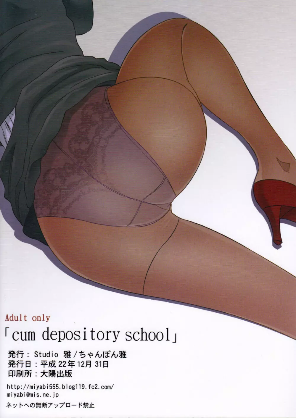 cum depository school 2ページ