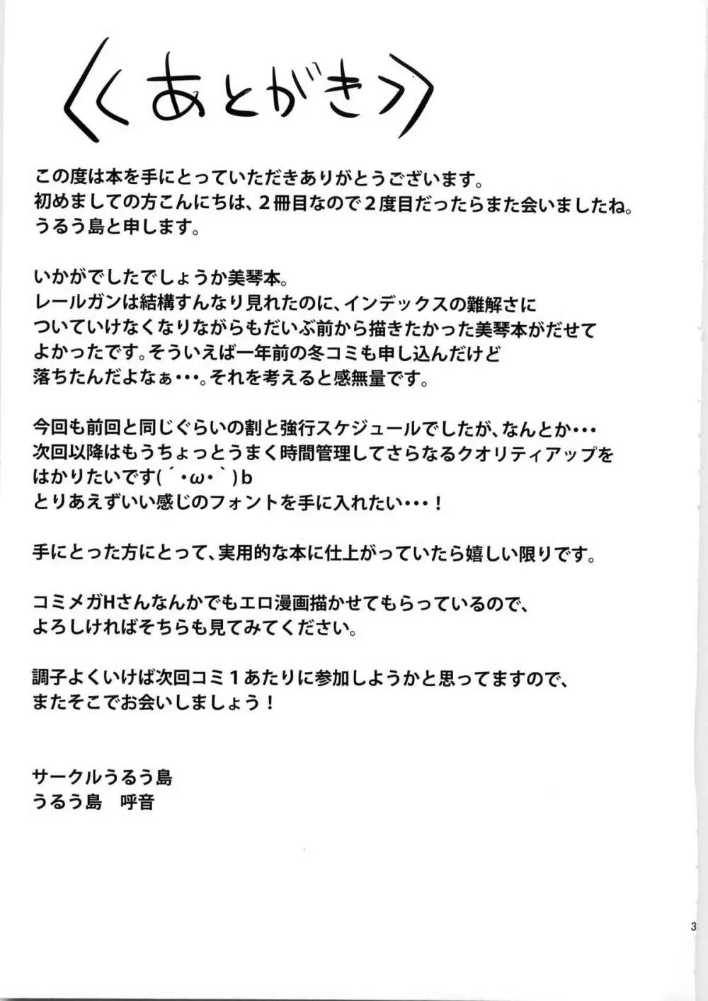 夜な夜な黒子にアナル調教されていたビリビリ娘に二穴挿入本 33ページ