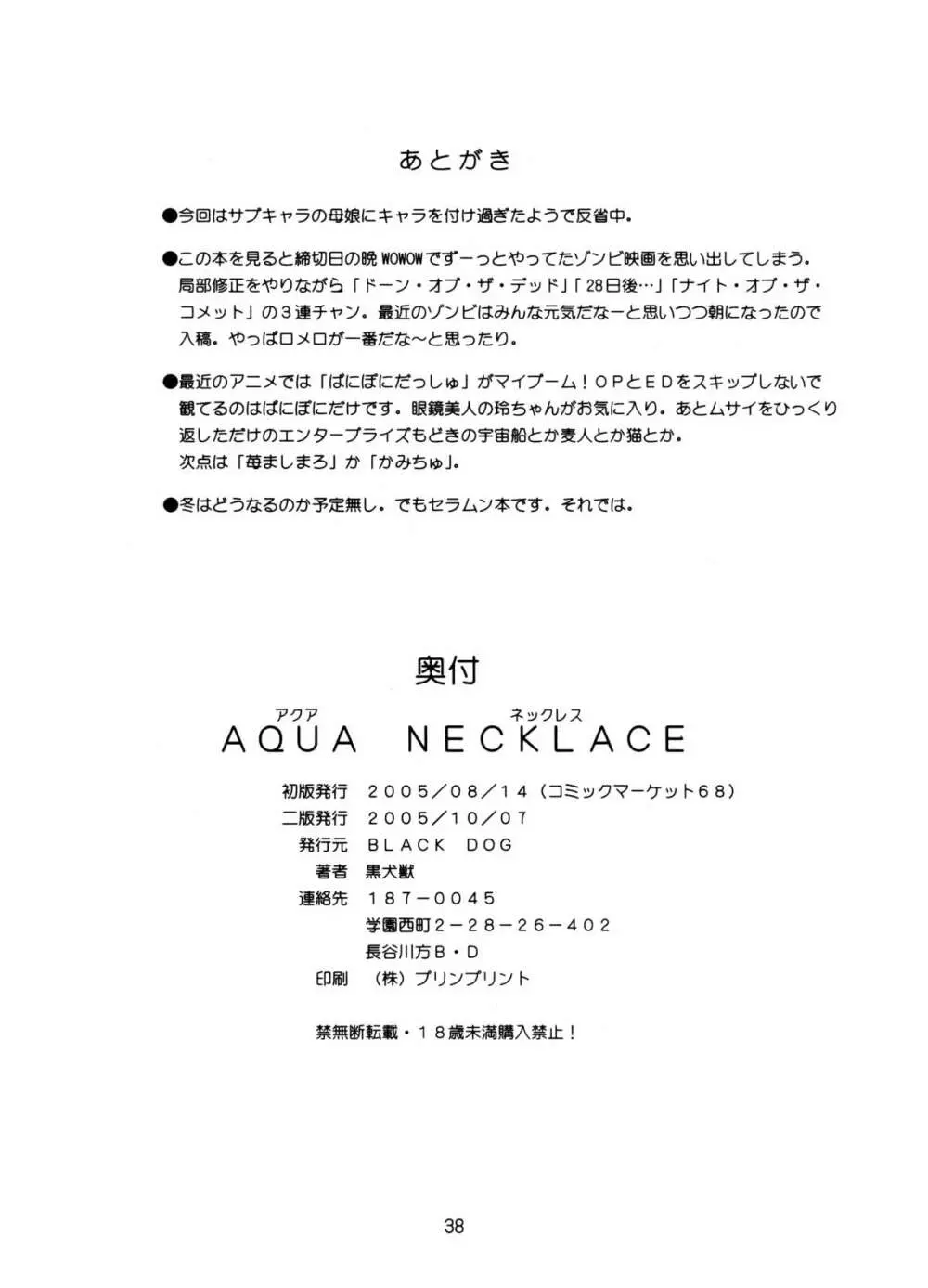 AQUA NECKLACE 37ページ