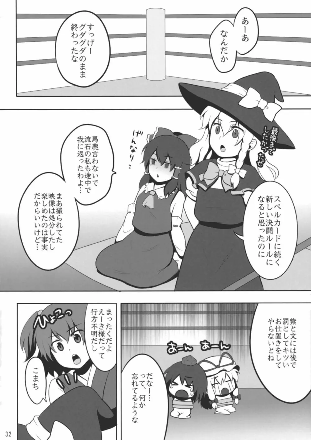 東方キャットファイトIV 31ページ