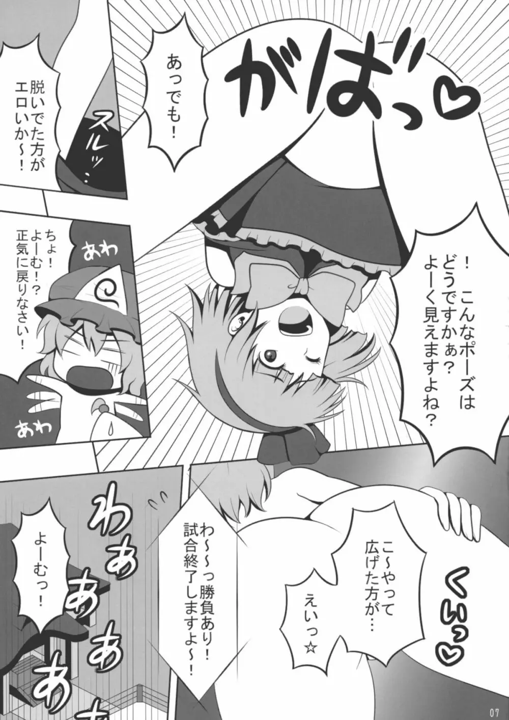 東方キャットファイトIV 6ページ