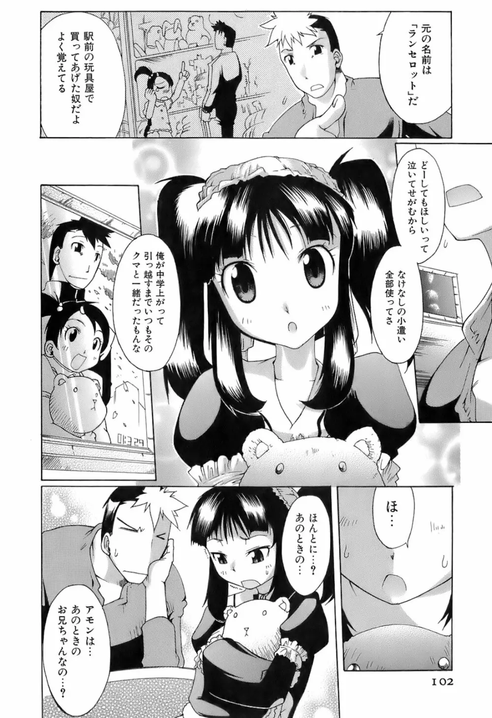 すいっち がーるず 106ページ