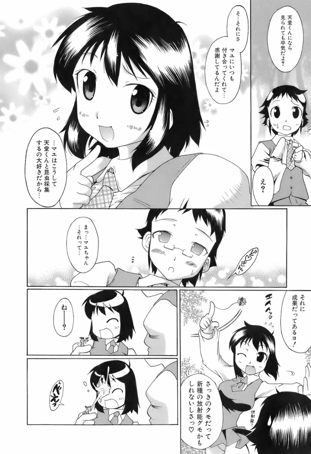 すいっち がーるず 124ページ