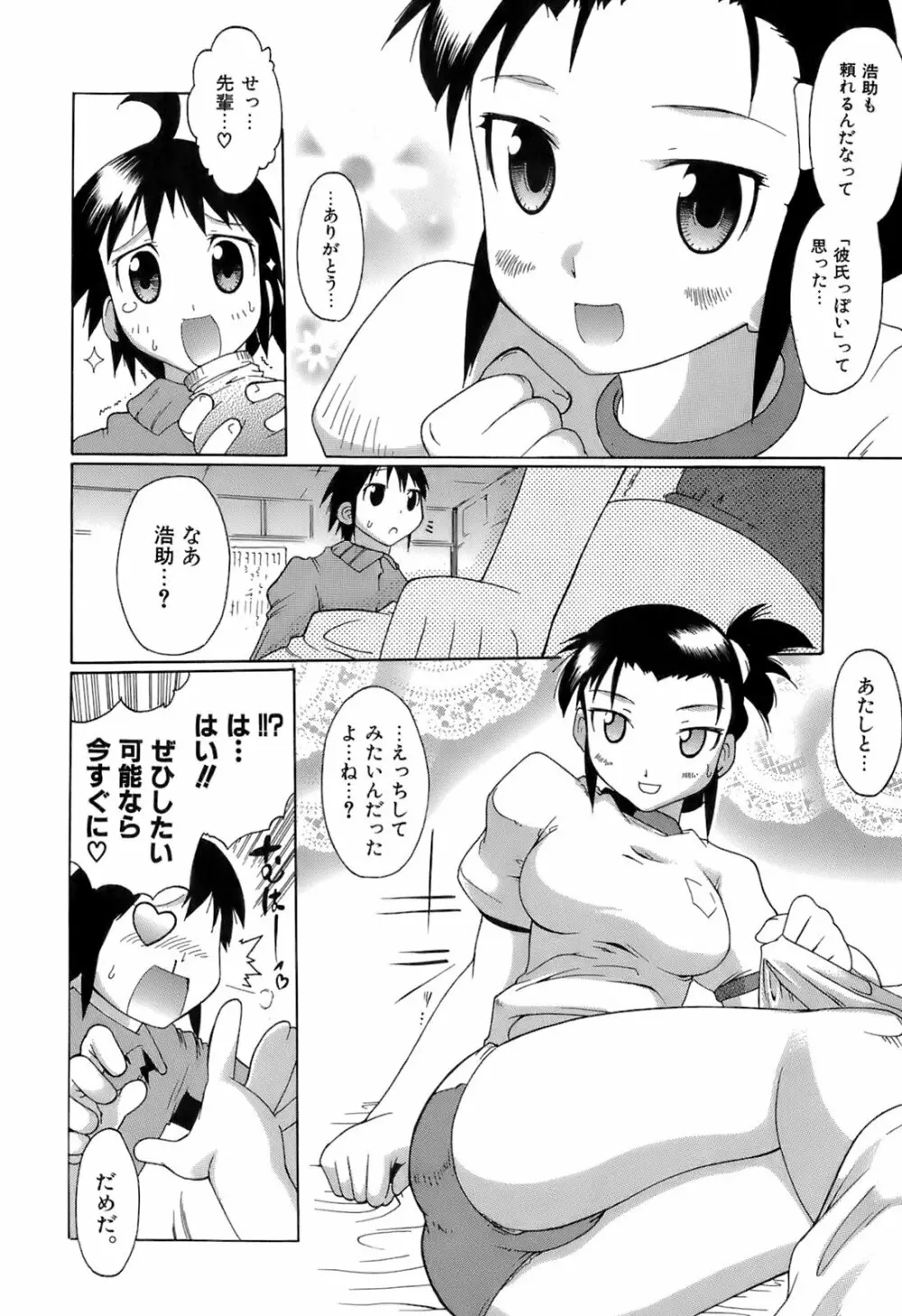 すいっち がーるず 146ページ