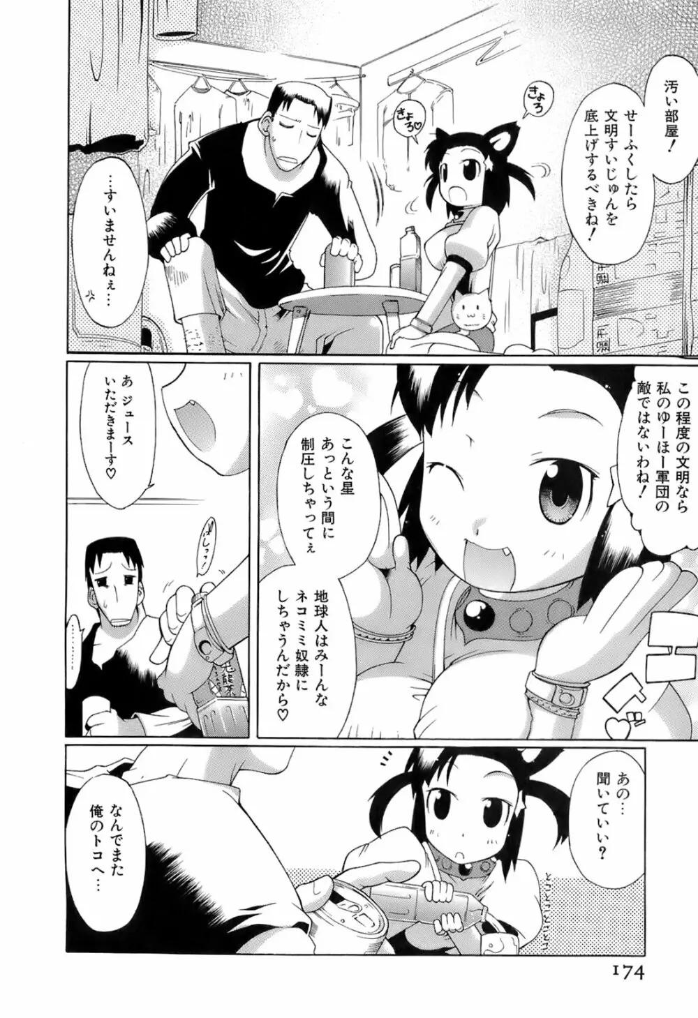 すいっち がーるず 178ページ