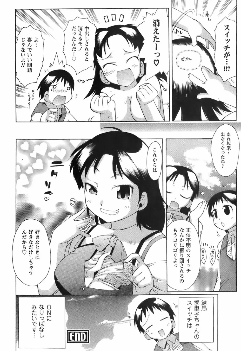 すいっち がーるず 28ページ