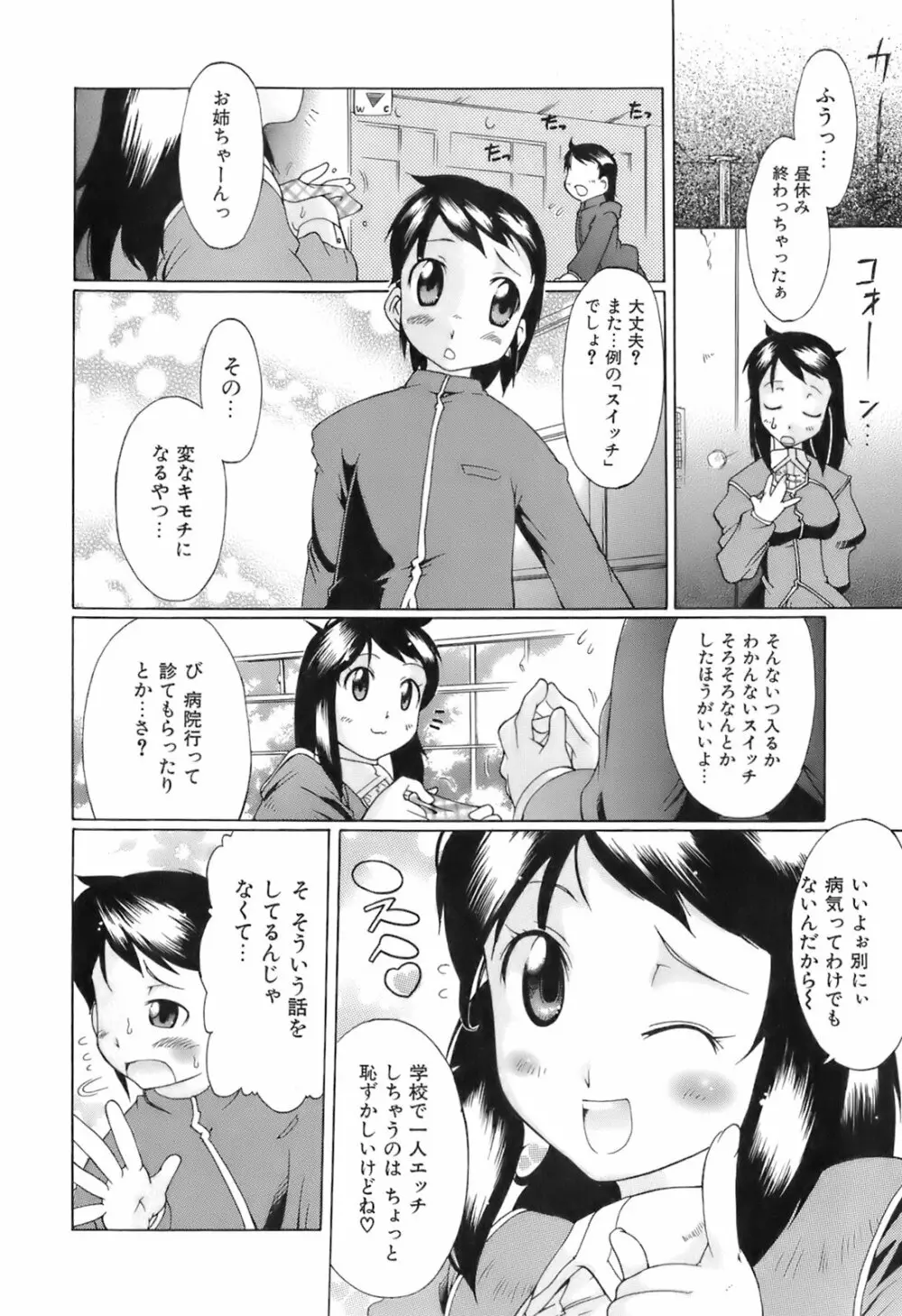 すいっち がーるず 32ページ