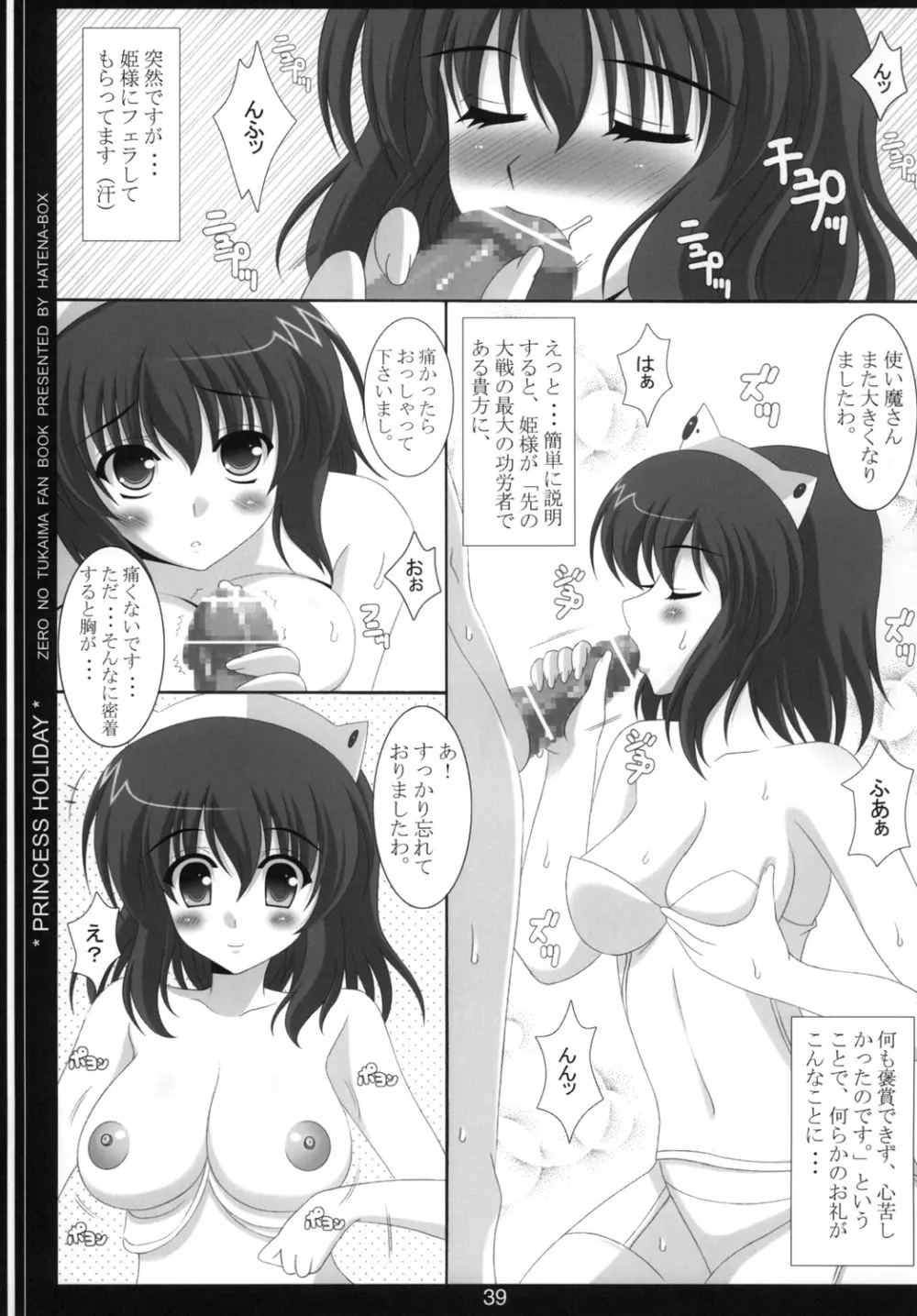 王女とメイドと使い魔 38ページ