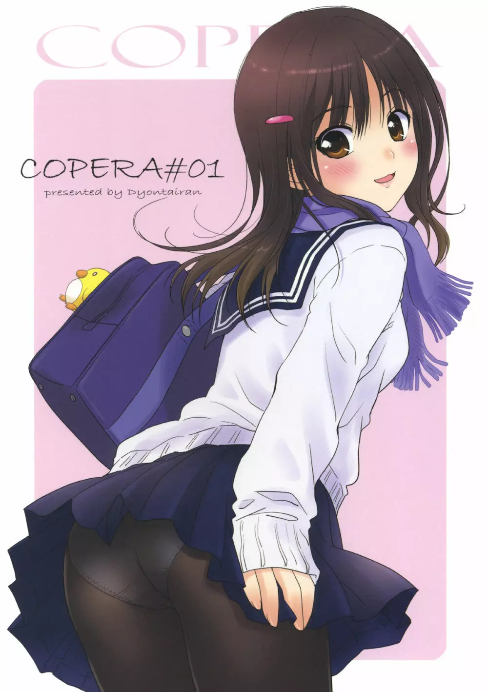 COPERA #01 1ページ