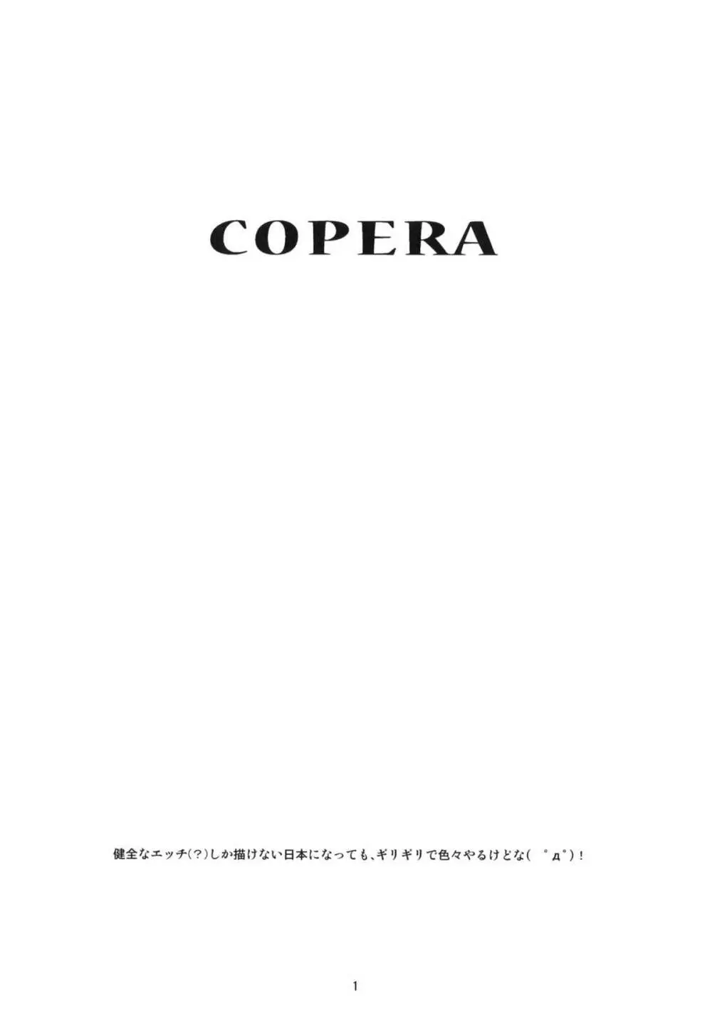 COPERA #01 2ページ