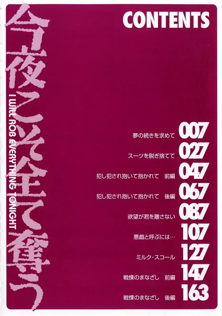 今夜こそ全て奪う 8ページ