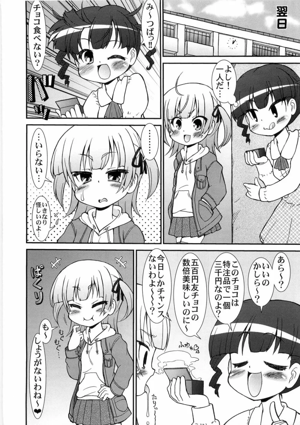 みちゅもだえ2 6ページ