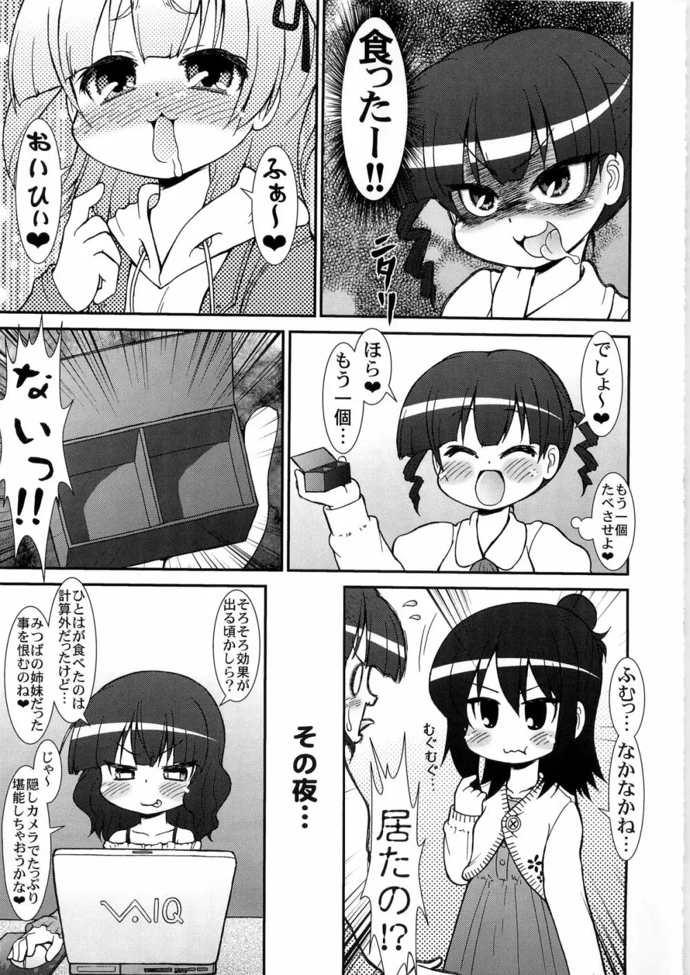 みちゅもだえ2 7ページ