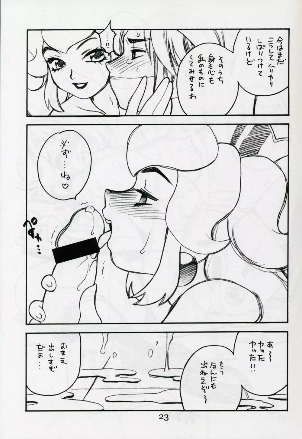 ゆきやなぎの本 Vol.4 23ページ