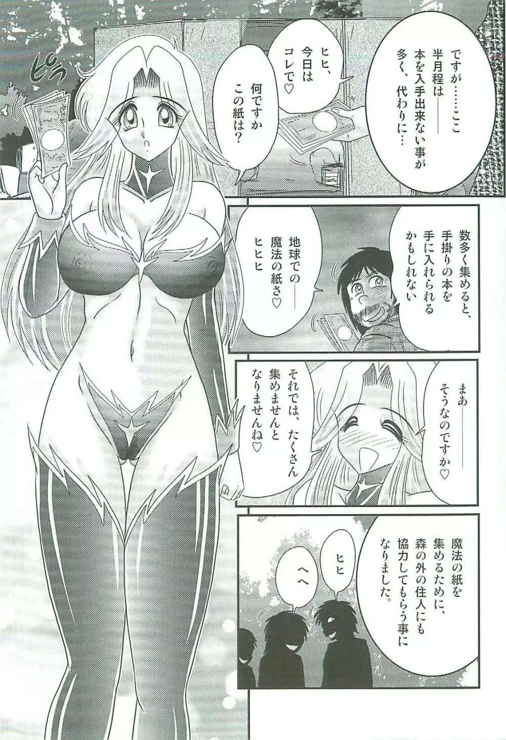 精霊特捜フェアリィセイバーW 魔女の乳房 170ページ