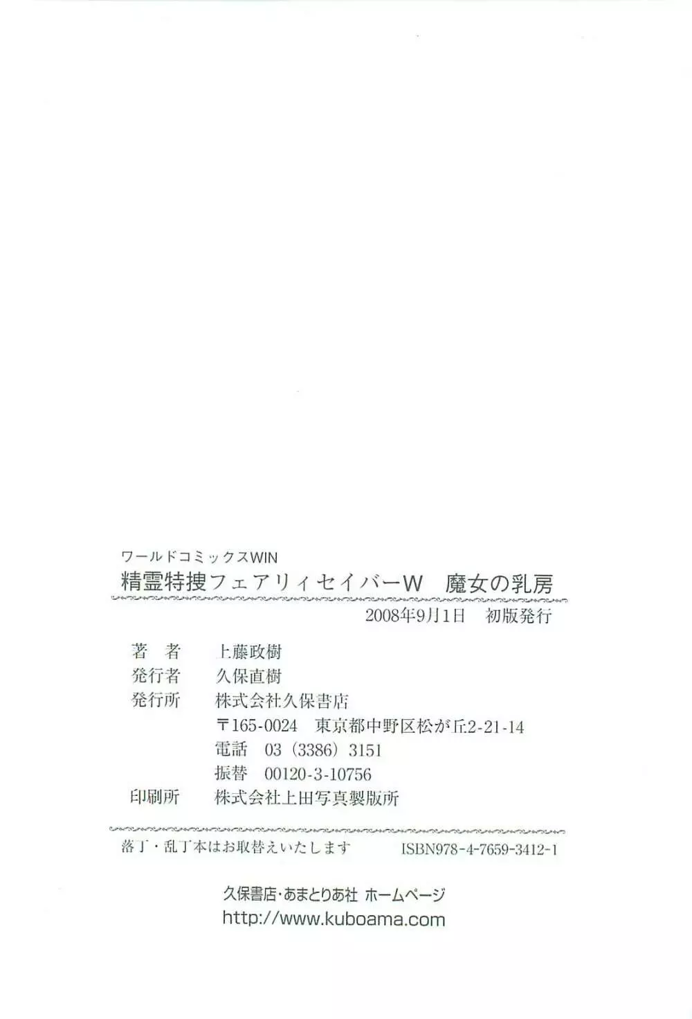 精霊特捜フェアリィセイバーW 魔女の乳房 183ページ