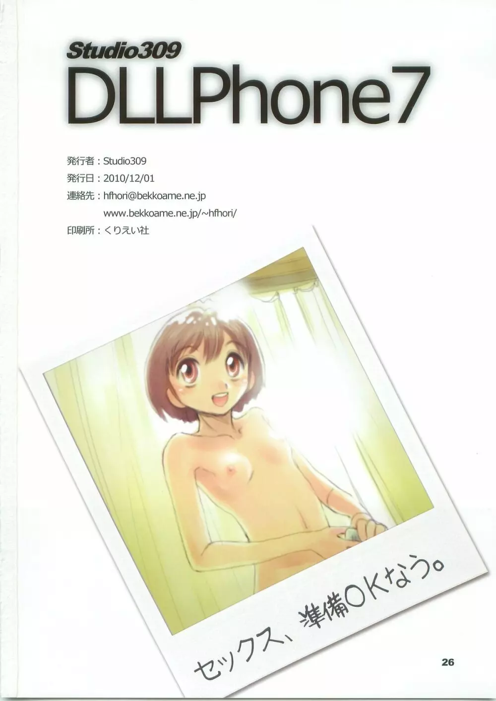 DLLPhone7 26ページ