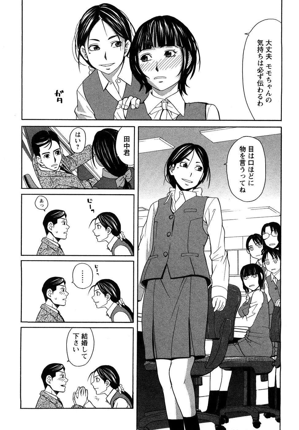 ぴゅあえろ 114ページ