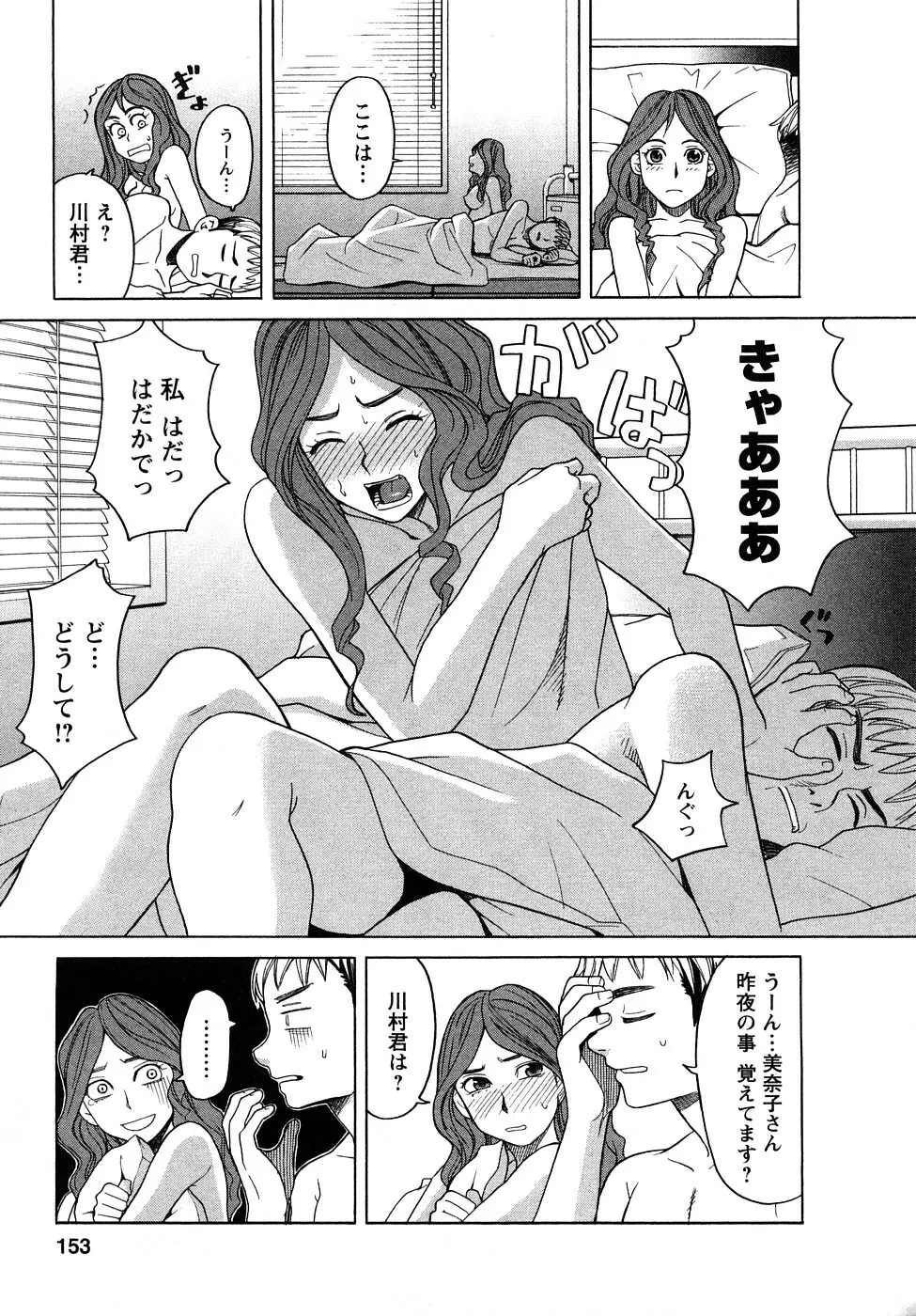 ぴゅあえろ 154ページ