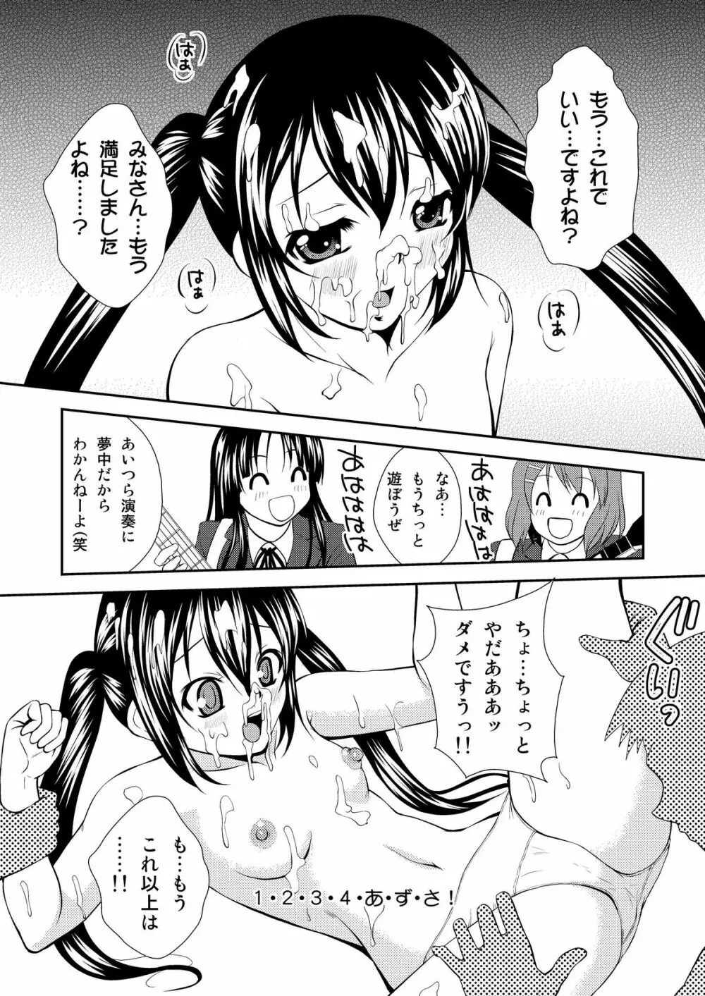 あずさはおかず 12ページ