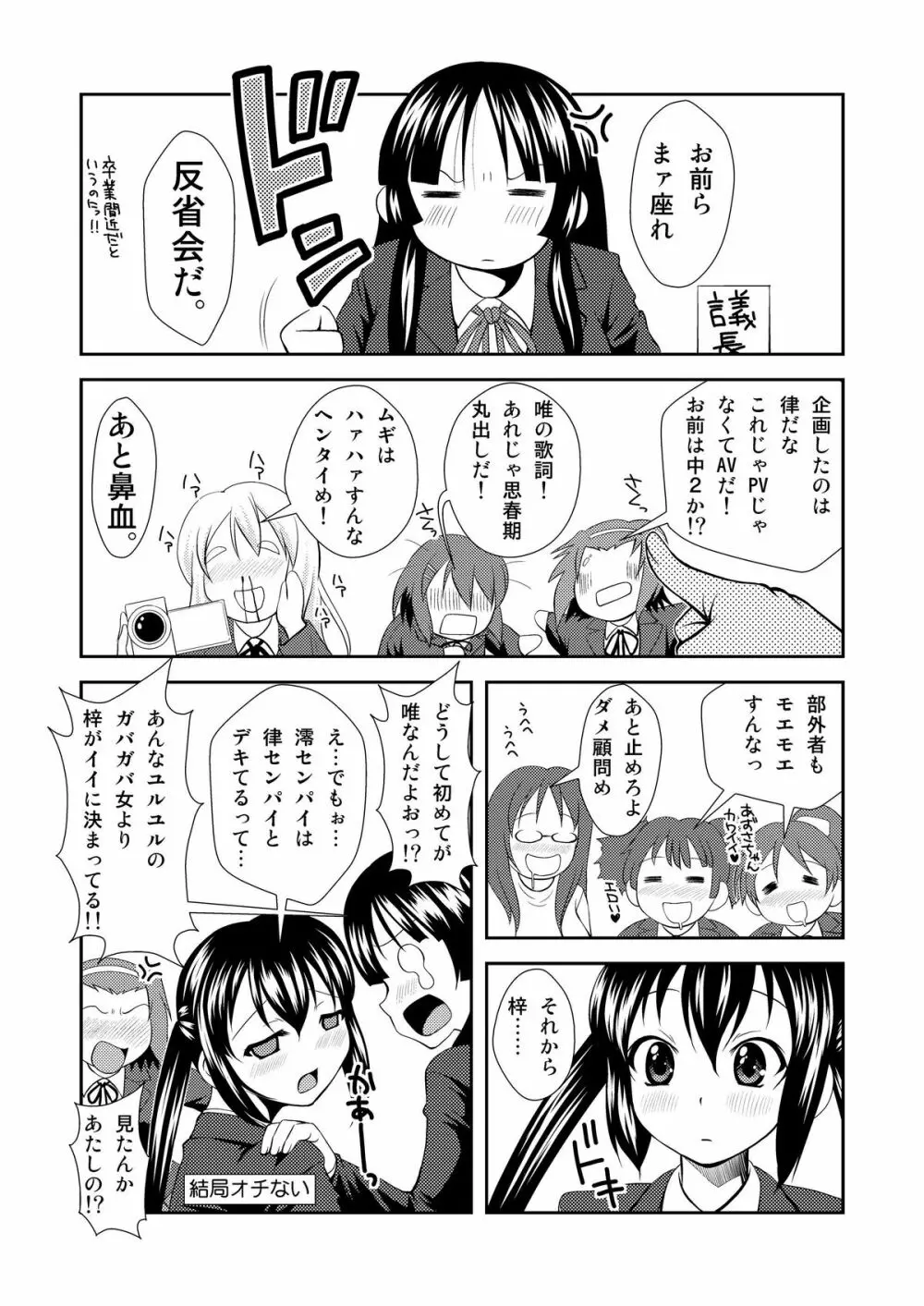 あずさはおかず 25ページ