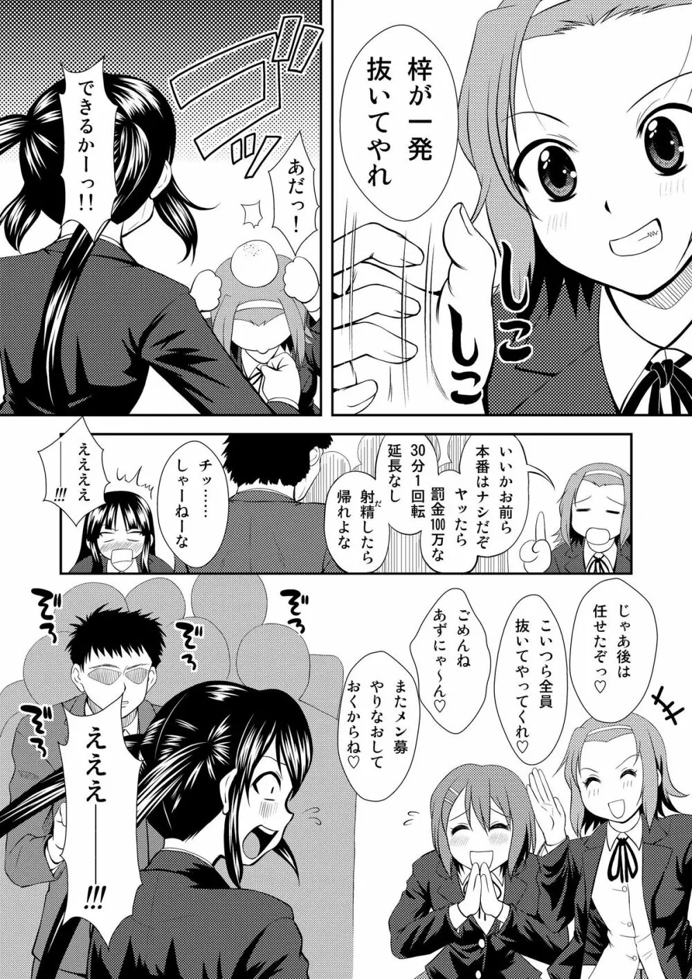 あずさはおかず 8ページ