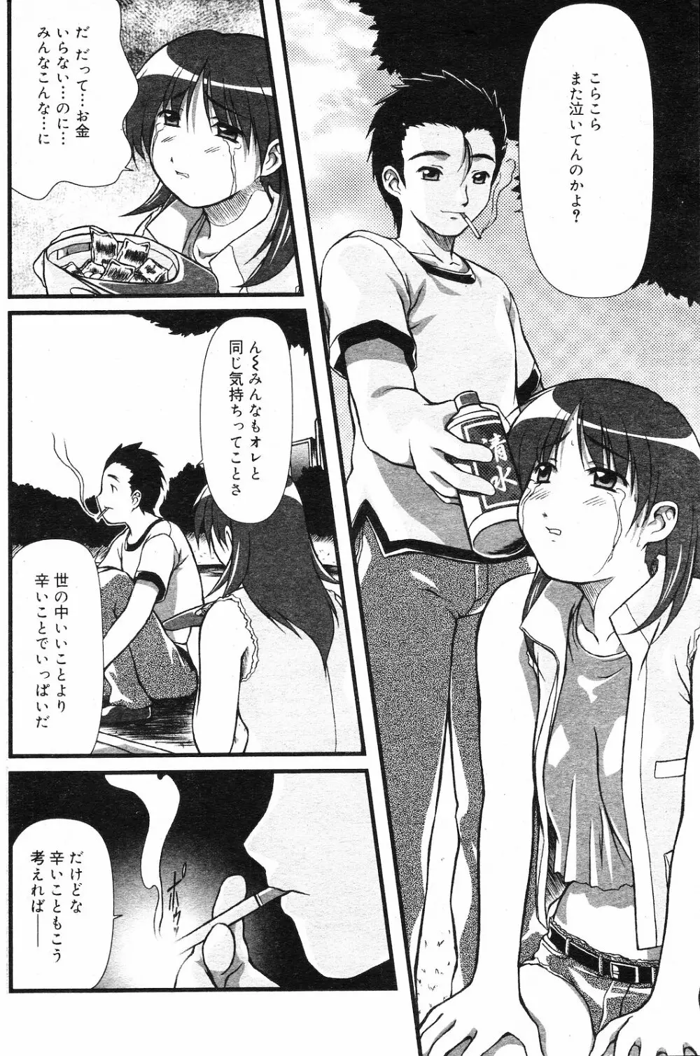 COMIC ダンシャク 男爵 2003年02月号 135ページ