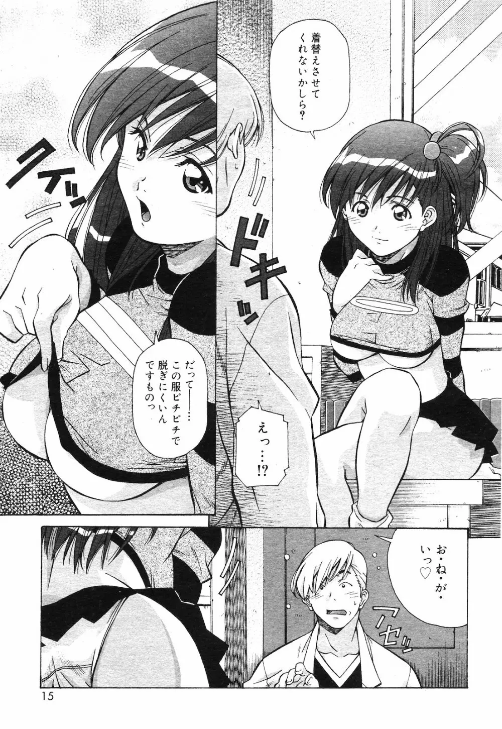 COMIC ダンシャク 男爵 2003年02月号 14ページ