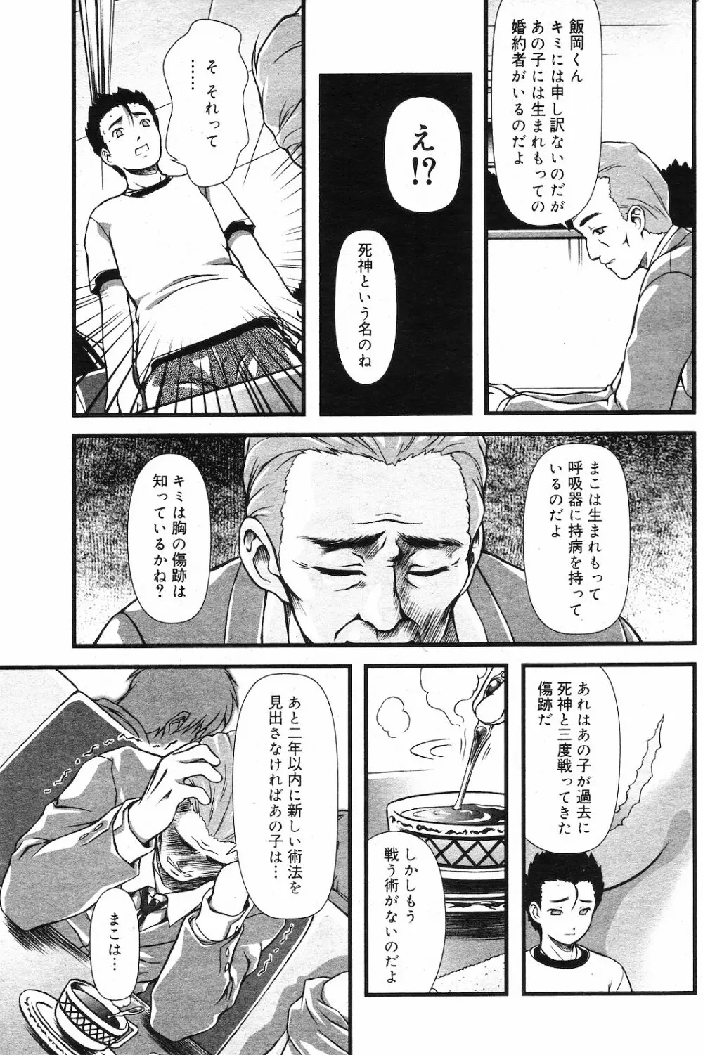 COMIC ダンシャク 男爵 2003年02月号 142ページ