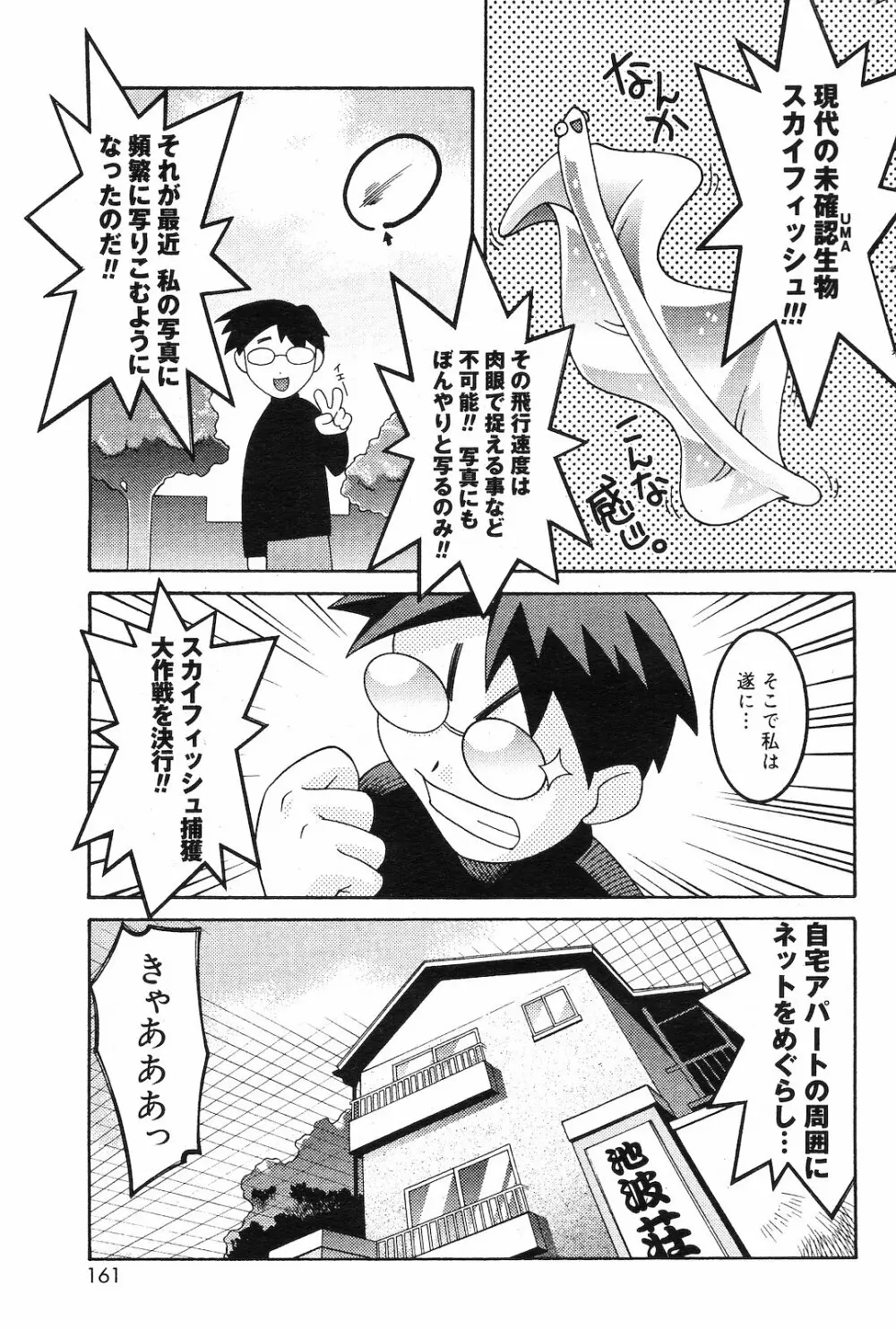 COMIC ダンシャク 男爵 2003年02月号 154ページ