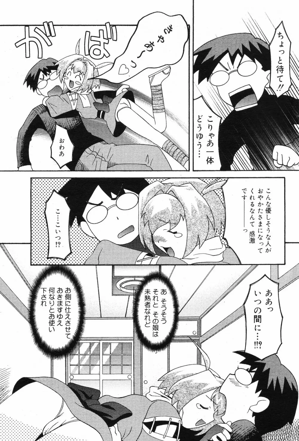 COMIC ダンシャク 男爵 2003年02月号 158ページ