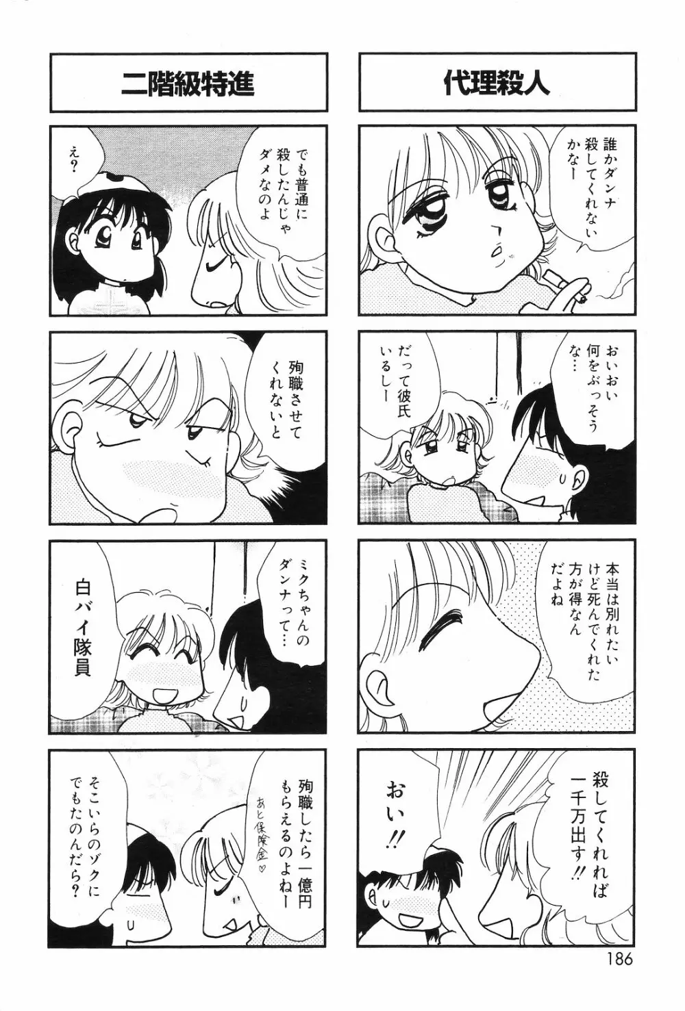 COMIC ダンシャク 男爵 2003年02月号 176ページ