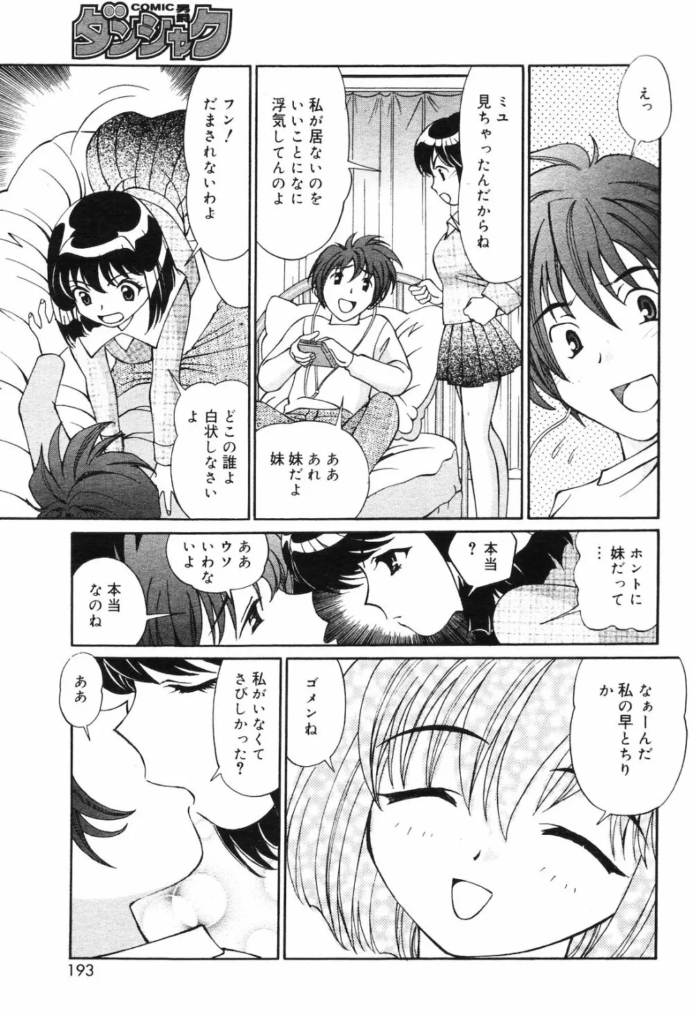 COMIC ダンシャク 男爵 2003年02月号 183ページ