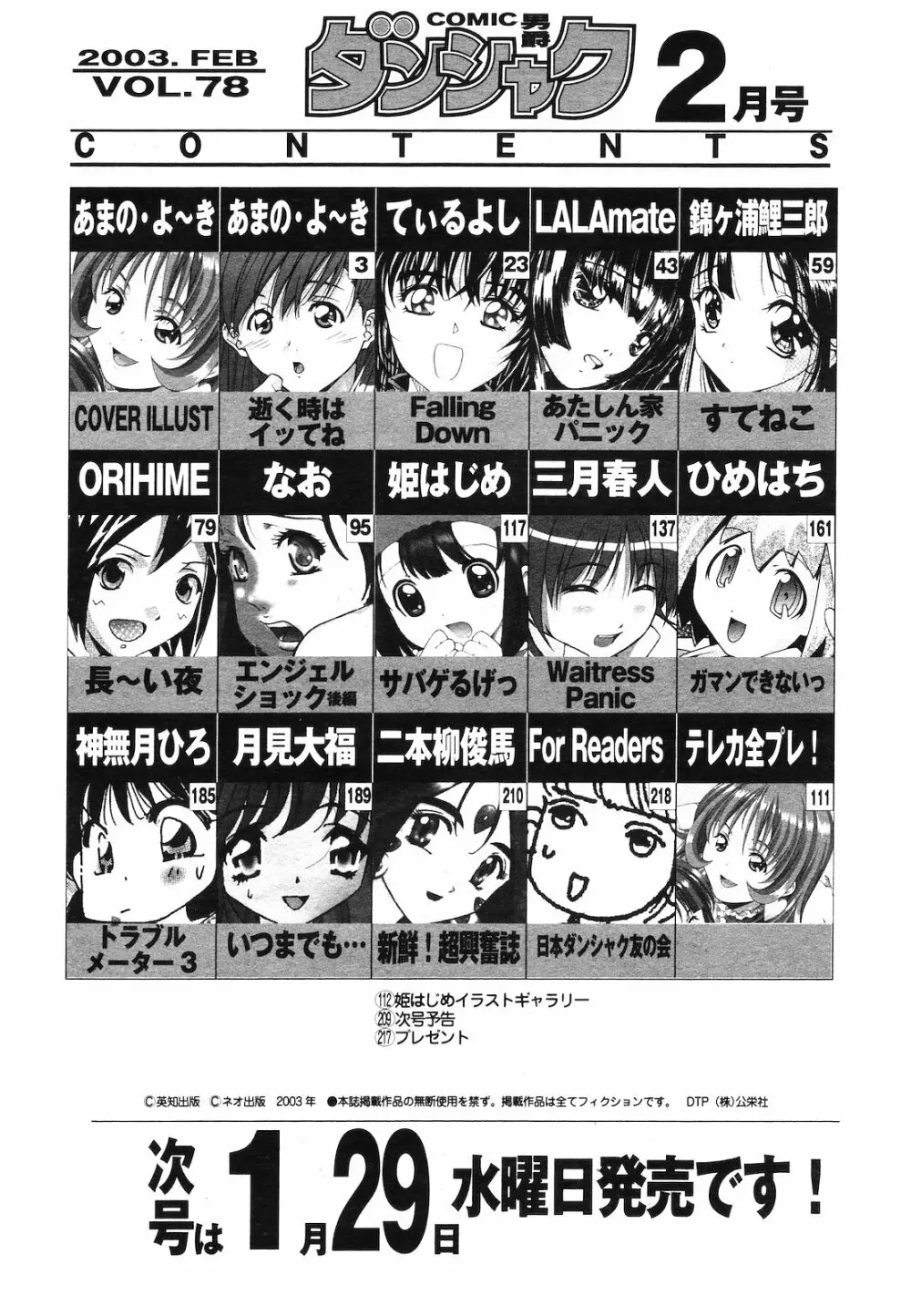 COMIC ダンシャク 男爵 2003年02月号 210ページ