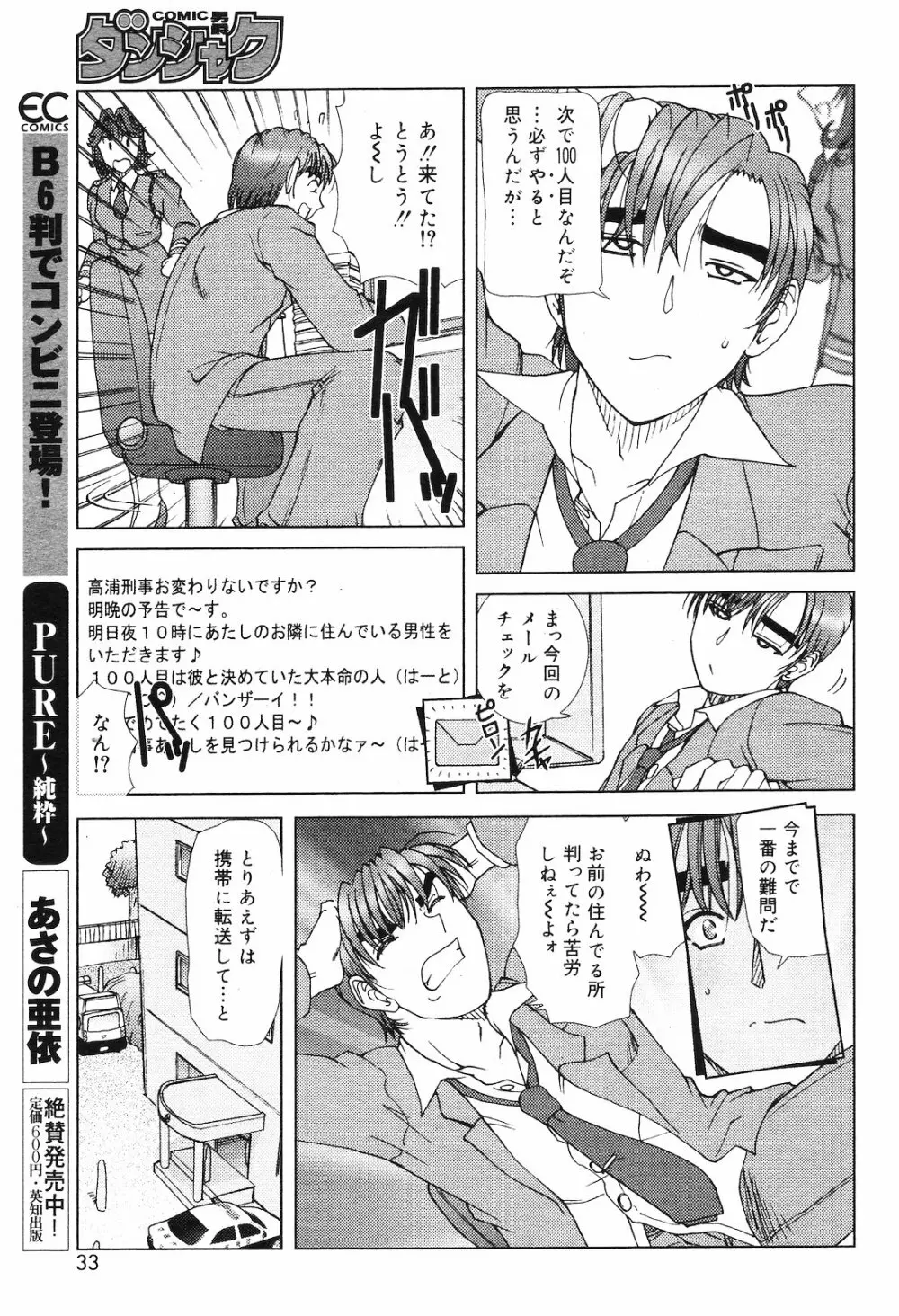 COMIC ダンシャク 男爵 2003年02月号 32ページ