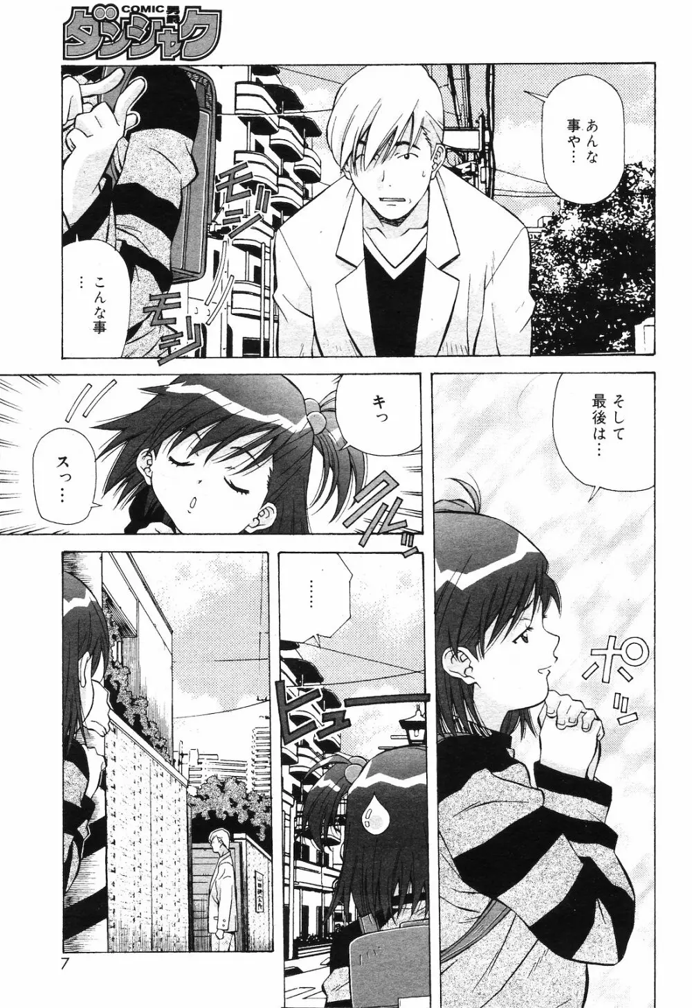 COMIC ダンシャク 男爵 2003年02月号 6ページ