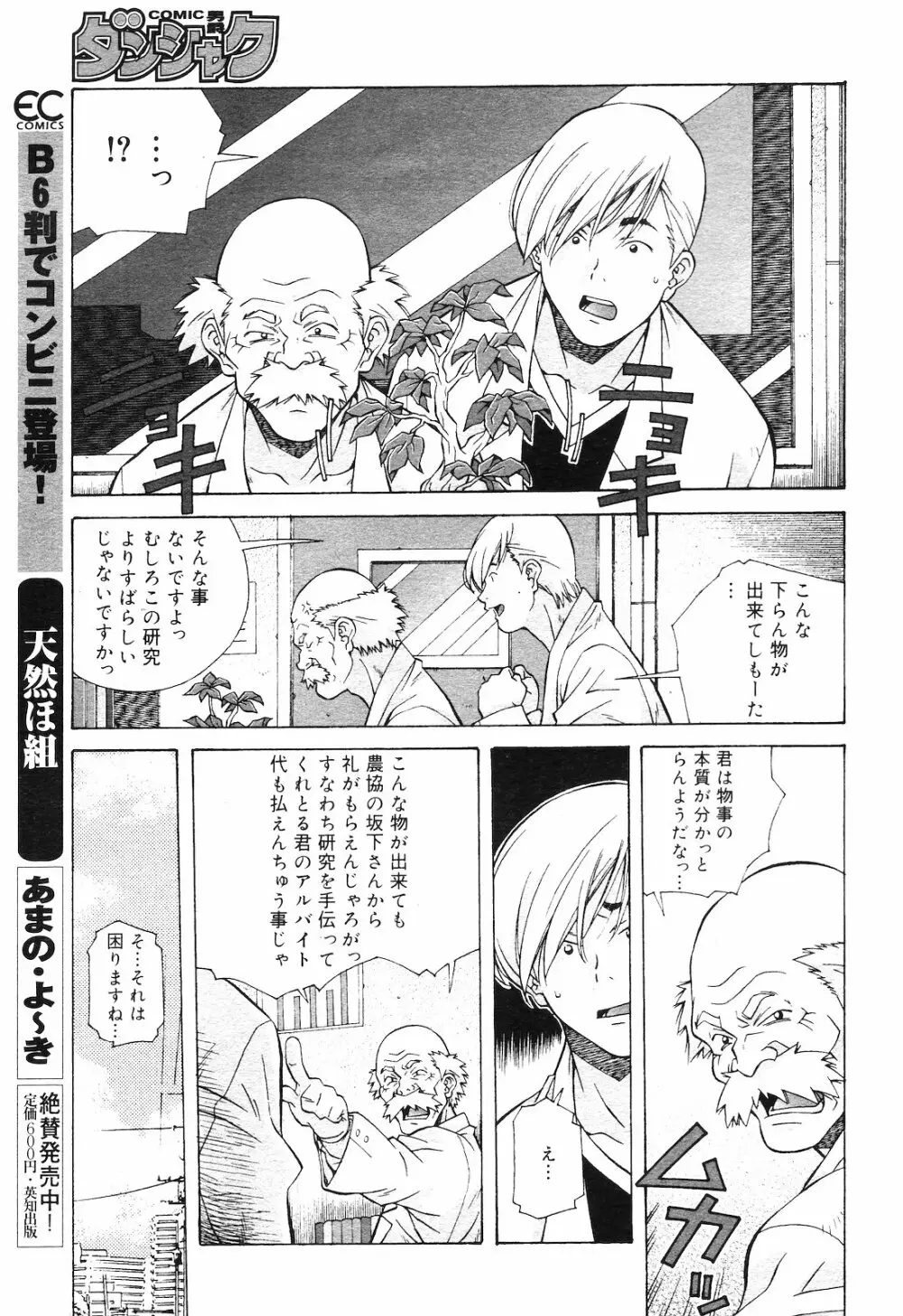 COMIC ダンシャク 男爵 2003年02月号 8ページ