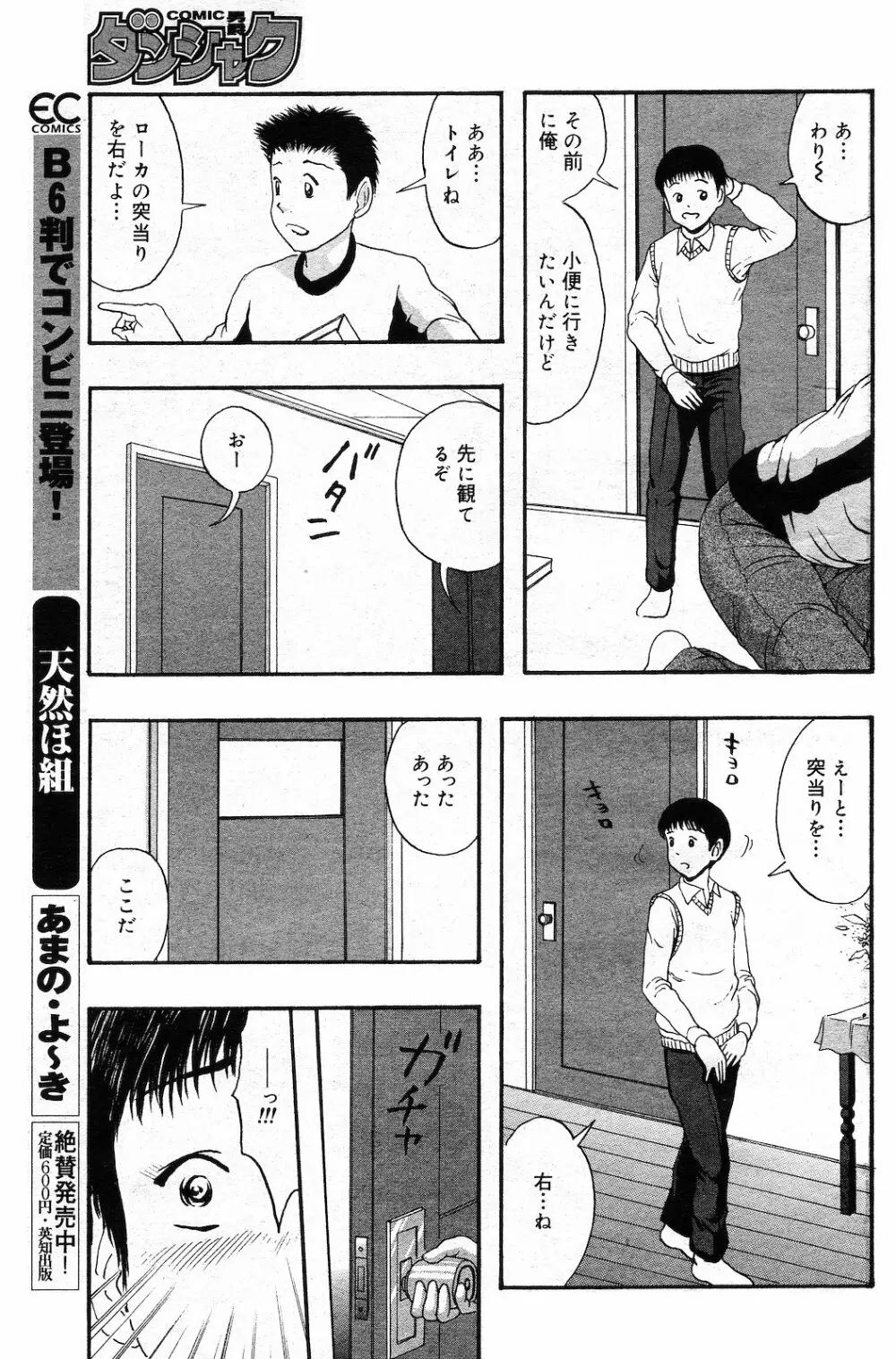 COMIC ダンシャク 男爵 2003年02月号 98ページ