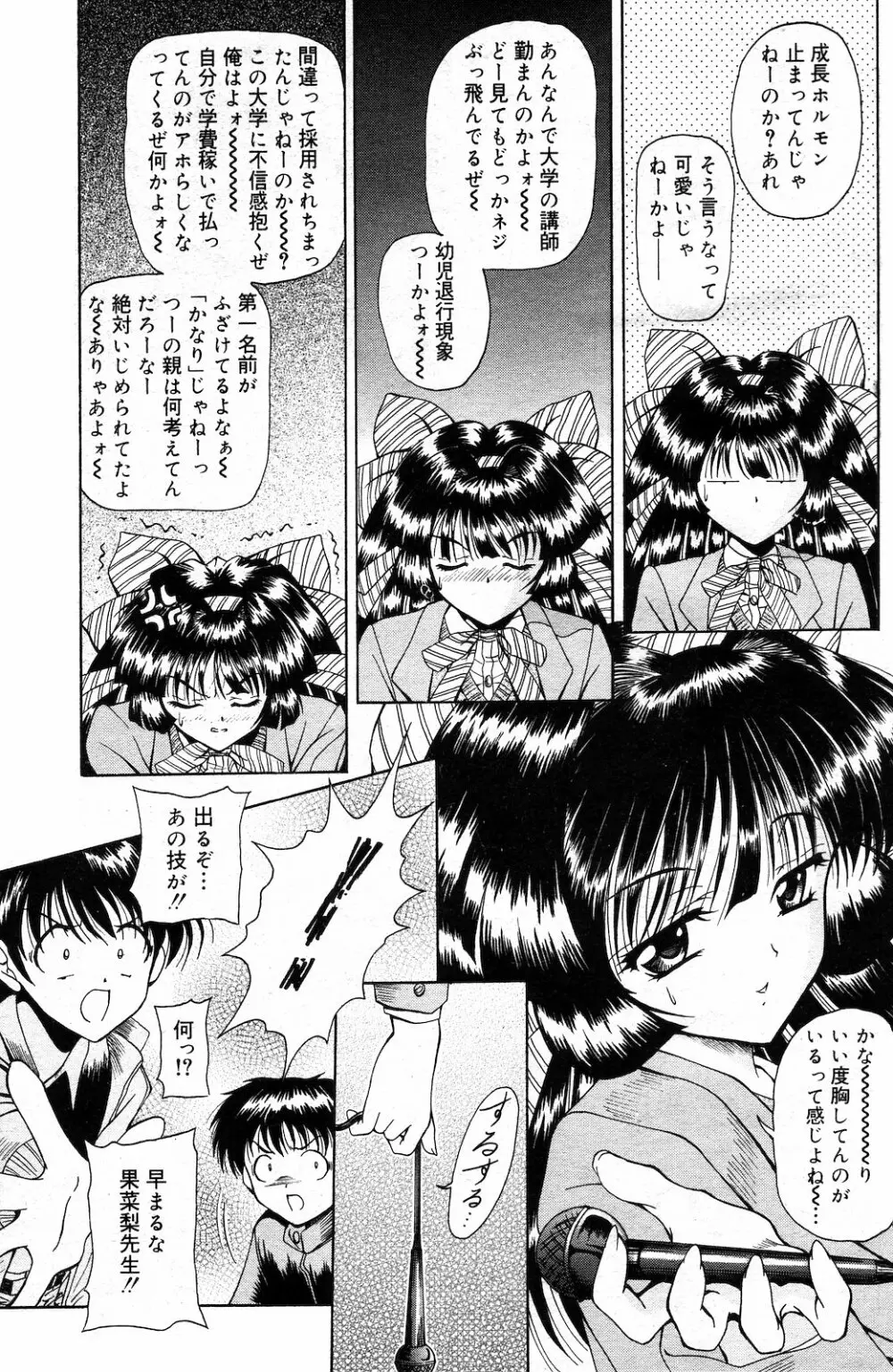 COMIC ダンシャク 男爵 2003年03月号 109ページ