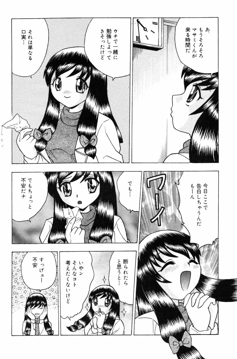 COMIC ダンシャク 男爵 2003年03月号 142ページ