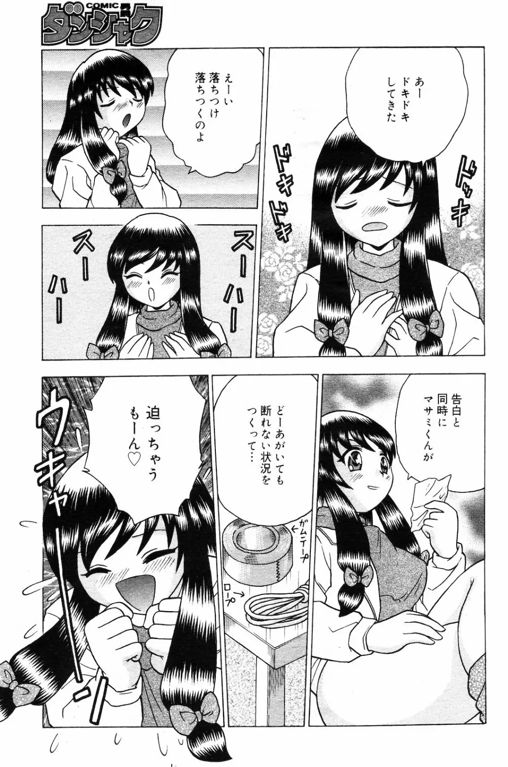 COMIC ダンシャク 男爵 2003年03月号 143ページ